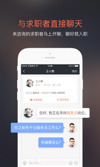 招才猫直聘app截图1