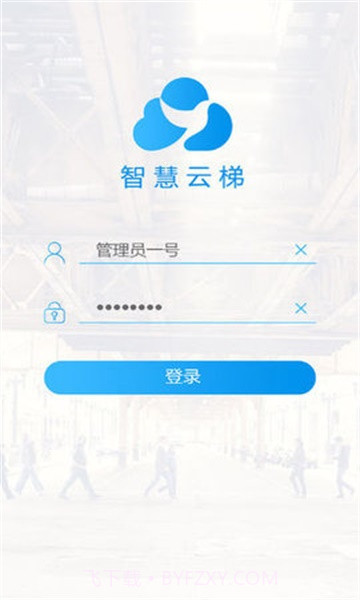 智慧云梯截图3 智慧云梯截图3