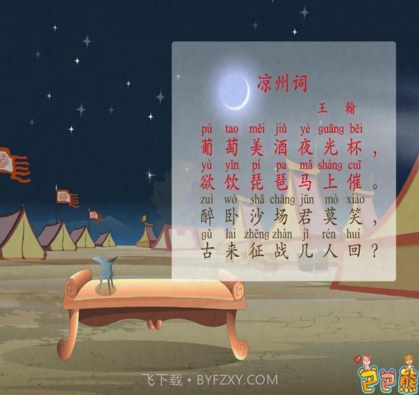 巴巴熊唐诗动画大全截图4 巴巴熊唐诗动画大全截图4