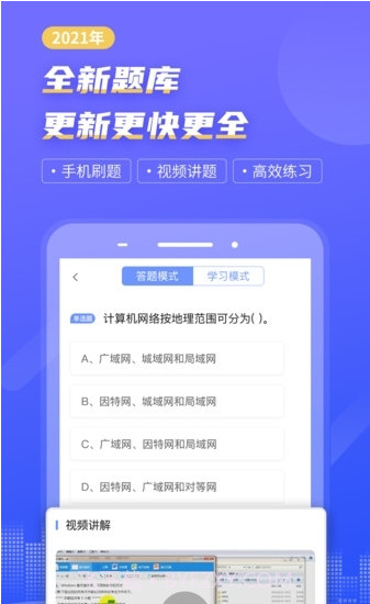 2022计算机一级等考宝典截图2 2022计算机一级等考宝典截图2