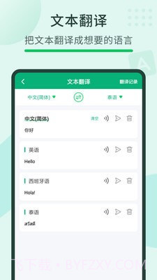 随手翻译宝截图1