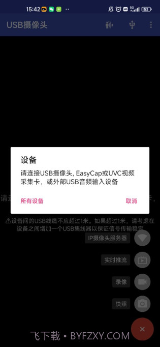 USB摄像头pro截图2