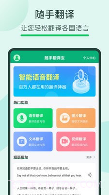随手翻译宝截图3