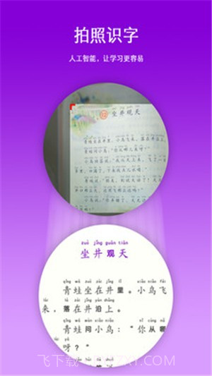 朝兴识字截图3 朝兴识字截图3