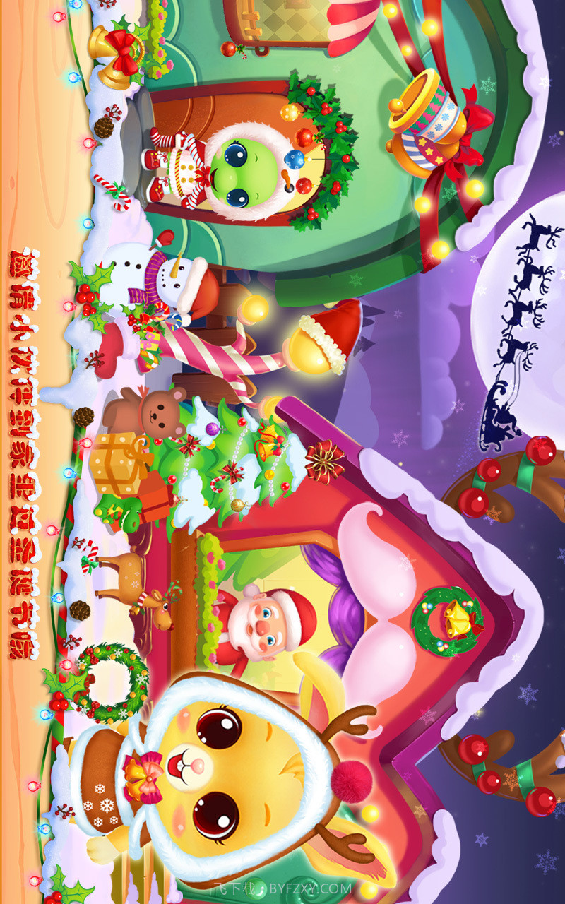 宠物圣诞夜截图3 宠物圣诞夜截图3