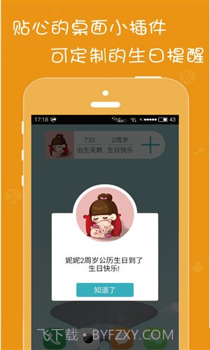 生日提醒管家截图2 生日提醒管家截图2