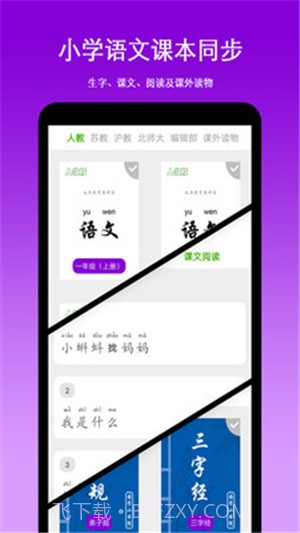 朝兴识字截图2 朝兴识字截图2