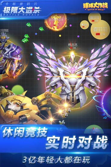 球球大作战美化包截图2 球球大作战美化包截图2