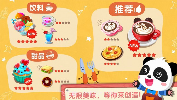 奇妙咖啡餐厅截图5 奇妙咖啡餐厅截图5