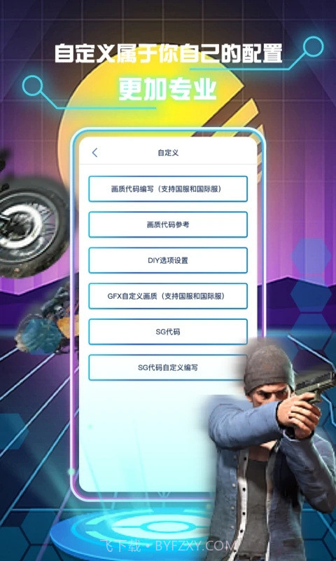 和平精英画质修改助手截图3 和平精英画质修改助手截图3