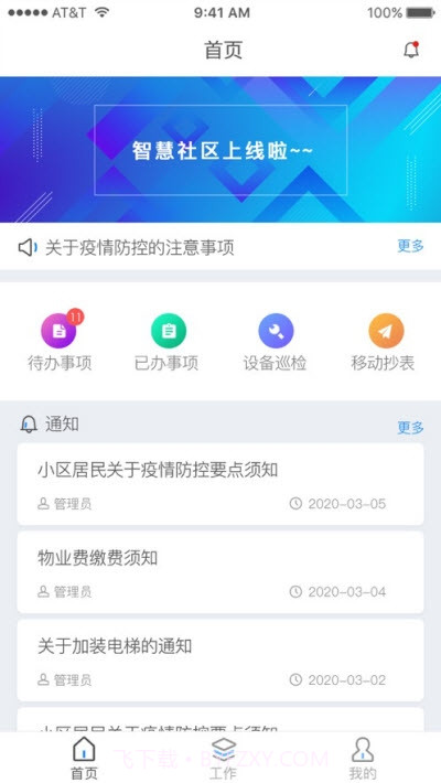 宏掌桂员工端截图2 宏掌桂员工端截图2
