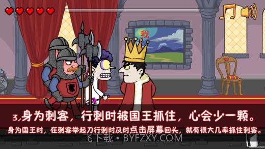 刺杀国王APP内置修改器截图4 刺杀国王APP内置修改器截图4