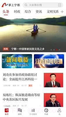 掌上宁都截图2 掌上宁都截图2