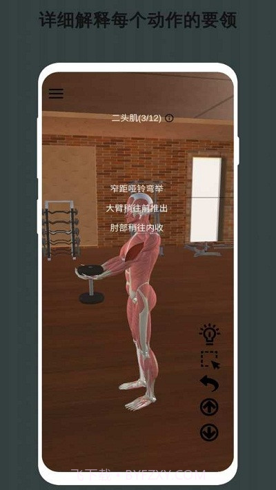 3D健身动画教程截图4 3D健身动画教程截图4