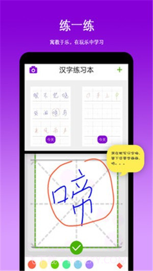 朝兴识字截图1 朝兴识字截图1