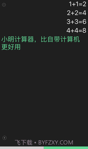 小明计算器(小明计算器免广告)V4.6 手机版截图4