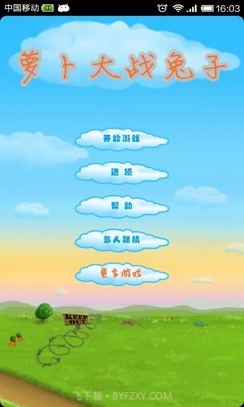 萝卜大战兔子截图1 萝卜大战兔子截图1