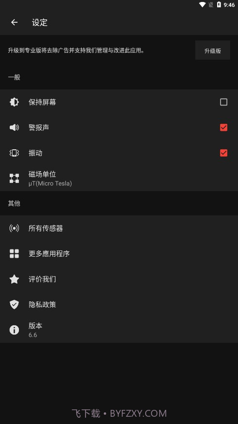 金属探测器截图2 金属探测器截图2