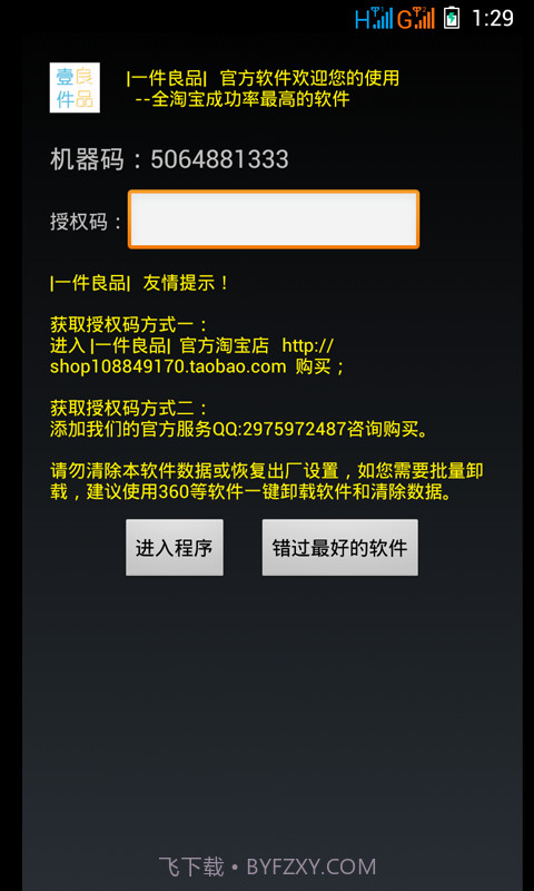改串码改MAC截图1 改串码改MAC截图1