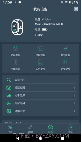 DayBand(运动睡眠监测APP)V1.1.9 安卓最新版截图3 DayBand(运动睡眠监测APP)V1.1.9 安卓最新版截图3
