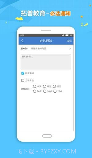 拓普教育云平台截图3