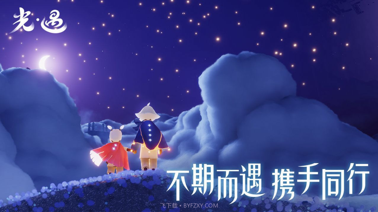 光遇空巢版全物品最新版截图2 光遇空巢版全物品最新版截图2