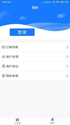 火车票打印免费版截图3 火车票打印免费版截图3