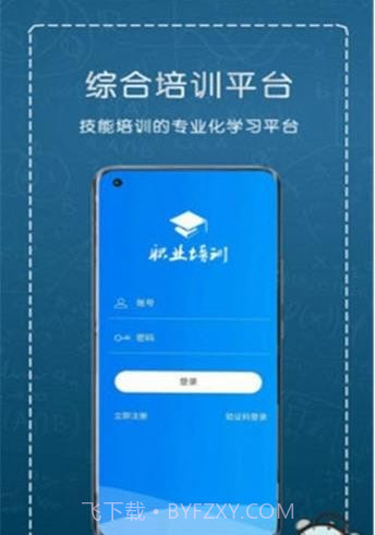 职业培训云平台截图1 职业培训云平台截图1