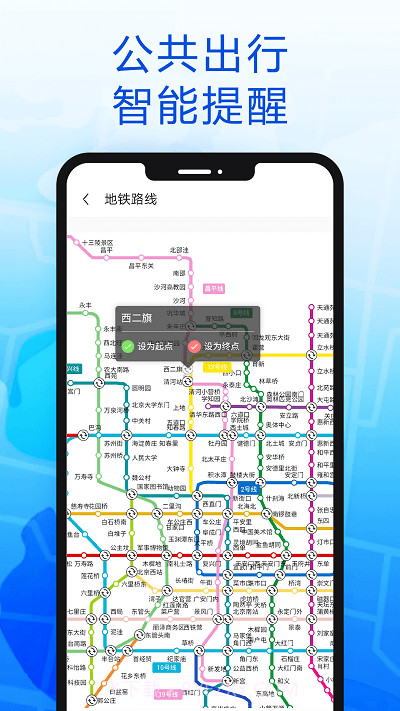 智行导航截图2 智行导航截图2