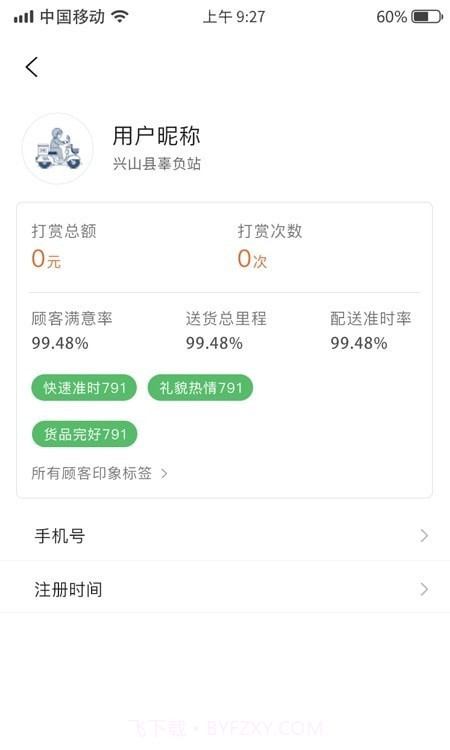 谭小二骑手官网版截图1 谭小二骑手官网版截图1