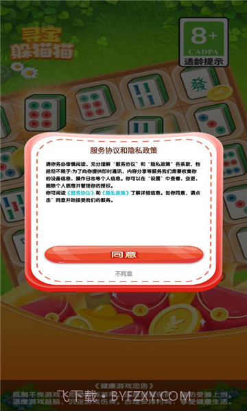 寻宝躲猫猫截图1 寻宝躲猫猫截图1