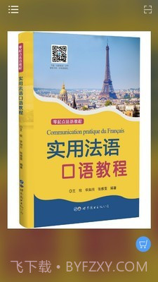 实用法语口语教程(法语口语学习)V2.68.04 安卓最新版截图2 实用法语口语教程(法语口语学习)V2.68.04 安卓最新版截图2