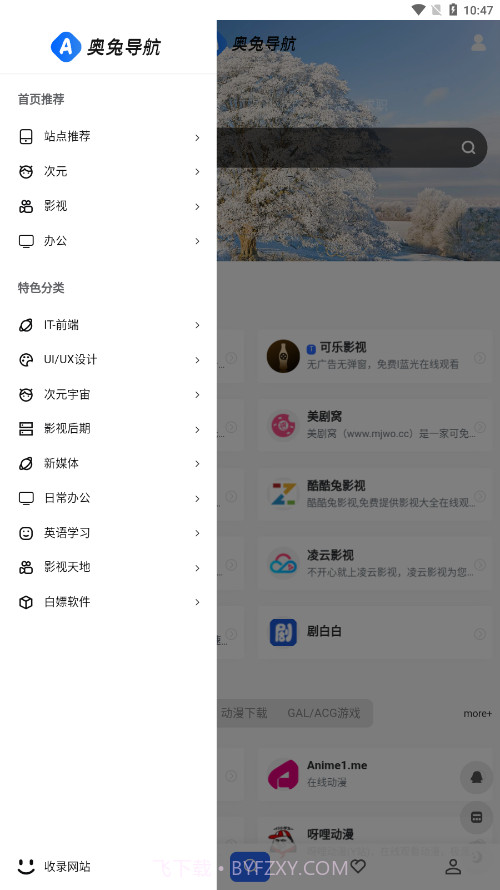 奥兔导航官方截图4 奥兔导航官方截图4