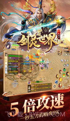 剑灵世界BT变态福利版截图3 剑灵世界BT变态福利版截图3