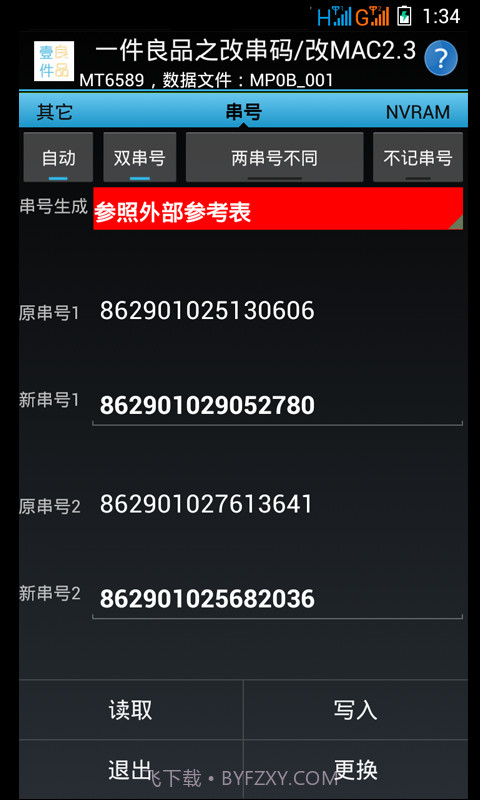 改串码改MAC截图2 改串码改MAC截图2