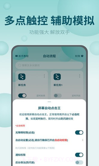屏幕自动点击王截图2
