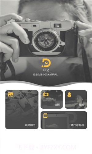 印记截图2 印记截图2