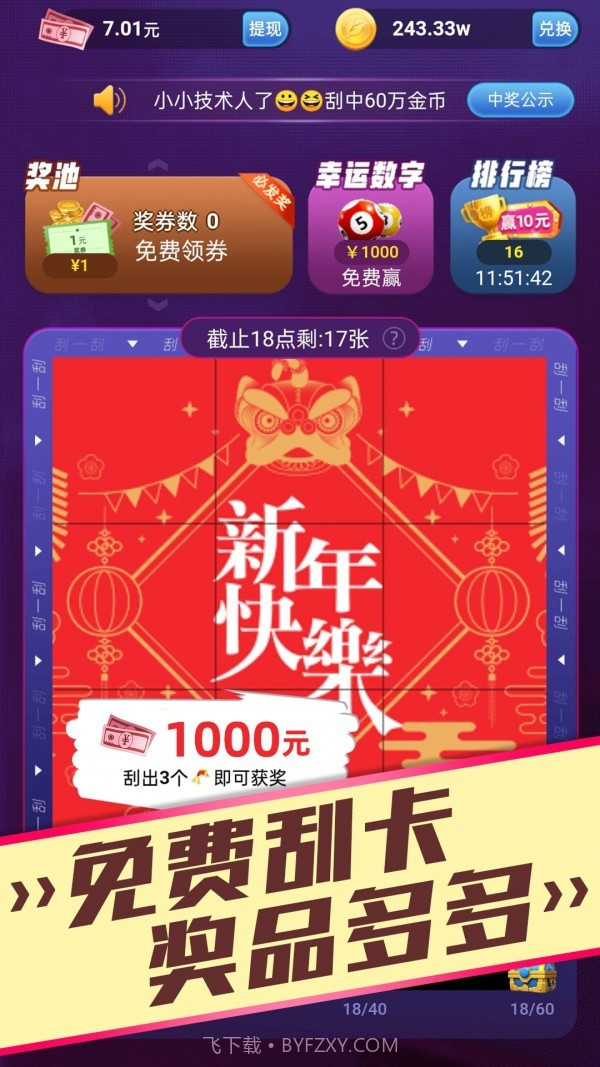 好运乐园截图4 好运乐园截图4