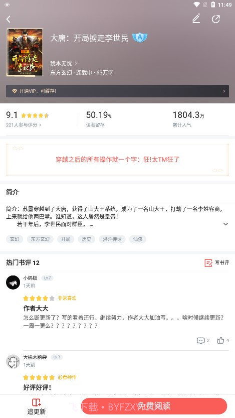 饕餮小说截图2 饕餮小说截图2