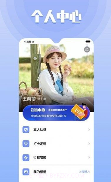 果旅截图2 果旅截图2