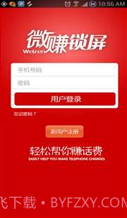 微赚锁屏截图1 微赚锁屏截图1