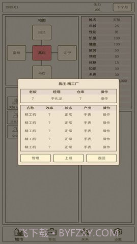 小小集团2破产人生截图1 小小集团2破产人生截图1