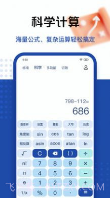 TaoluFun计算器截图1