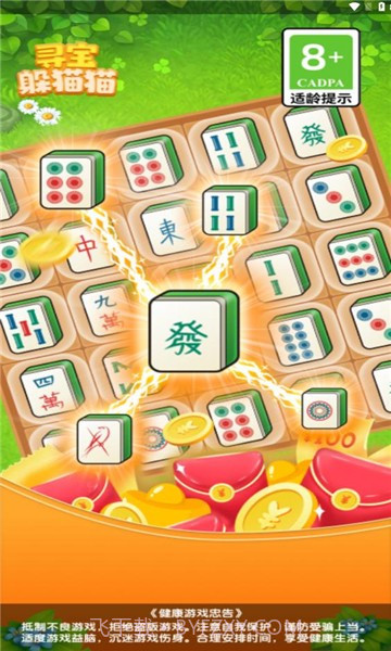 寻宝躲猫猫截图3 寻宝躲猫猫截图3