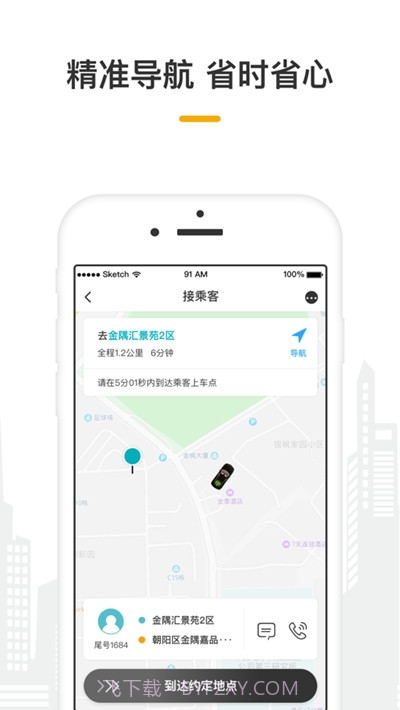 量子出行车主app截图2