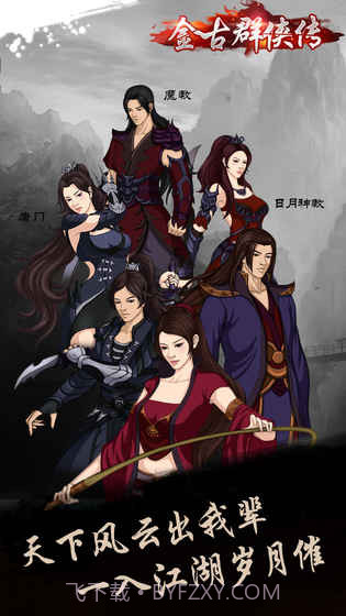 金古群侠传夺宝中华2截图5