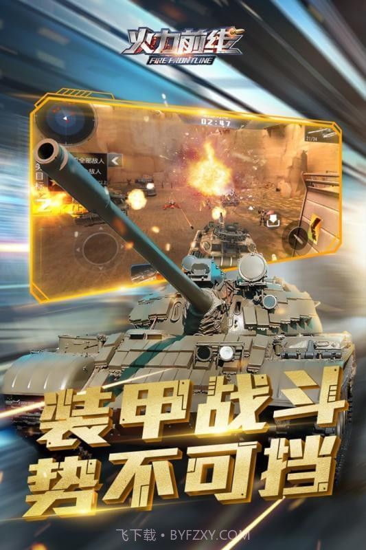 火线突击免费支付版截图1 火线突击免费支付版截图1