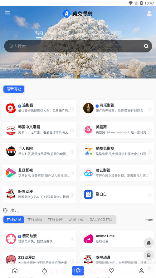 奥兔导航官方截图3 奥兔导航官方截图3