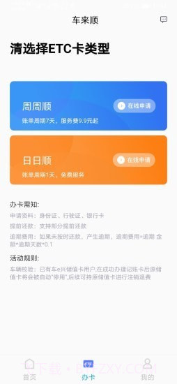 车来顺截图1 车来顺截图1