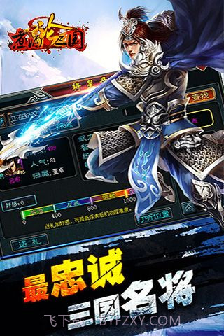 煮酒论三国截图3